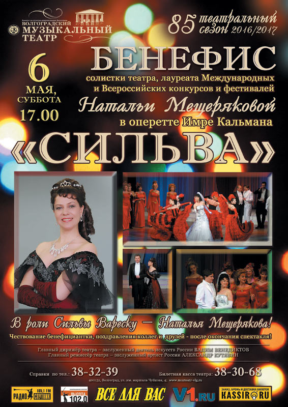 В Волгоградском музыкальном театре состоится бенефис Натальи Мещеряковой!