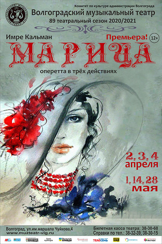 Готова премьера оперетты «Марица»!