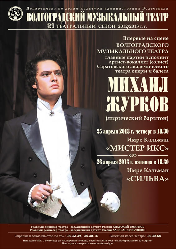 В музыкальном театре - поет баритон из Саратовского академического театра оперы и балета